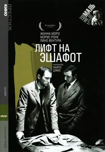 Лифт на эшафот Лифт на эшафот