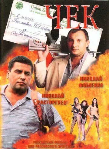 Чек Чек
