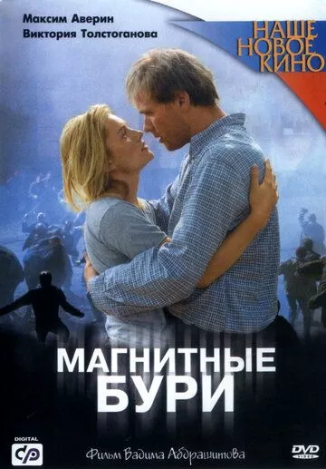 Магнитные бури Магнитные бури