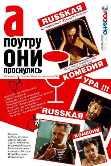 А поутру они проснулись А поутру они проснулись
