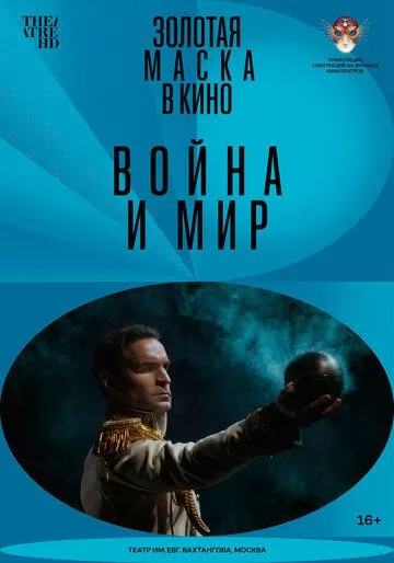 Война и мир