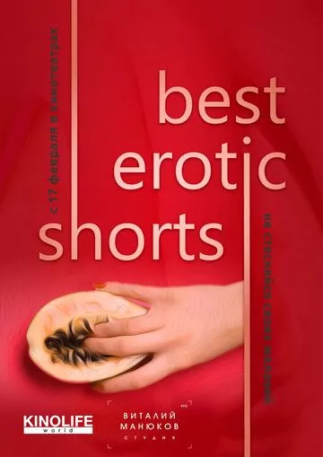 Best Erotic Shorts 3