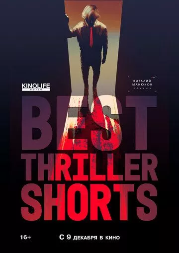 Best Thriller Shorts 2