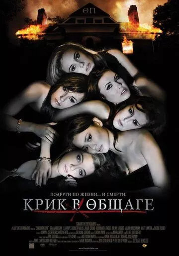 Крик в общаге Крик в общаге