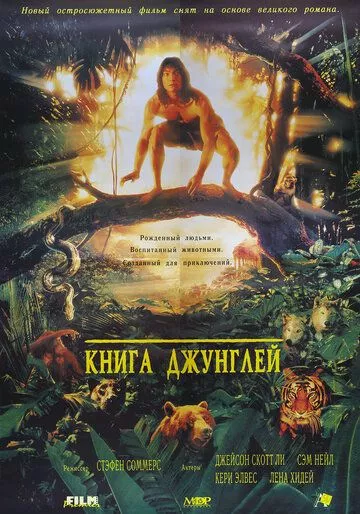 Книга джунглей Книга джунглей