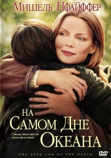 На самом дне океана На самом дне океана