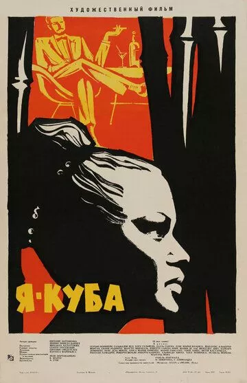 Я - Куба