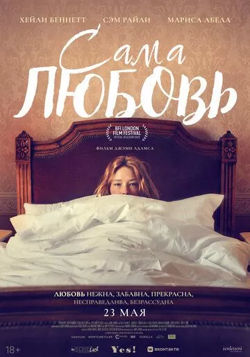 Сама любовь Сама любовь