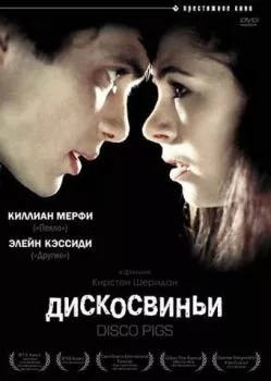 Дискосвиньи