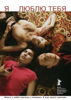 Я люблю тебя Я люблю тебя