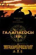 Галапагосы 3D Галапагосы 3D