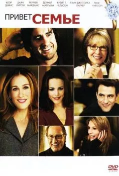 Привет семье! Привет семье!