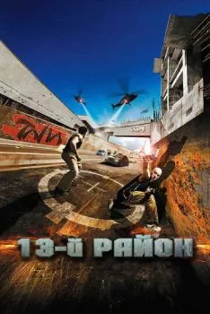 13-й район 13-й район