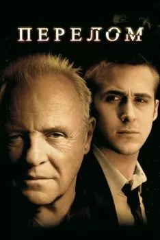Перелом Перелом