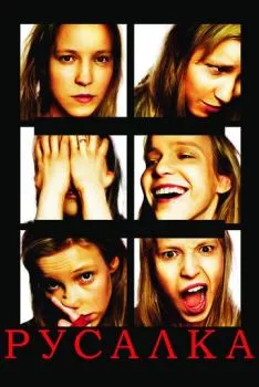 Русалка Русалка