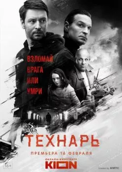 Технарь Технарь