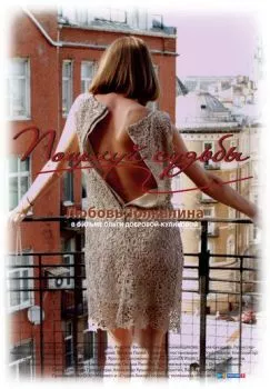 Поцелуй судьбы Поцелуй судьбы