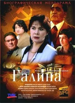 Галина Галина