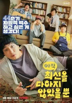 Я не старался изо всех сил Я не старался изо всех сил