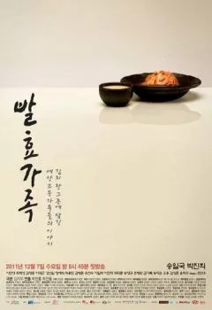 Забродившая семья Забродившая семья