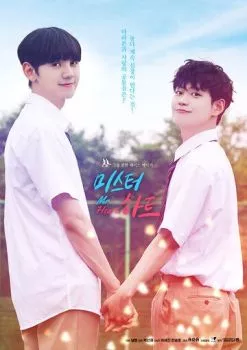 Мистер Сердце