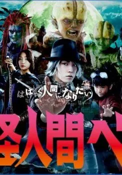 Бэм, человек-демон Бэм, человек-демон