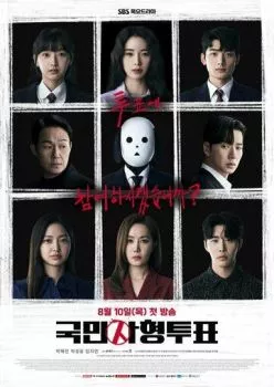 Голосование по поводу смертной казни