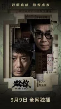 Двойной выстрел