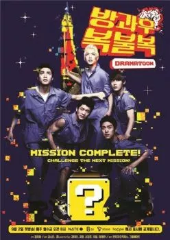 Увидимся после школы Увидимся после школы