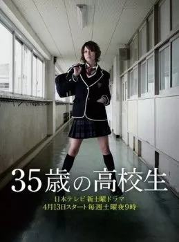 35-летняя школьница 35-летняя школьница