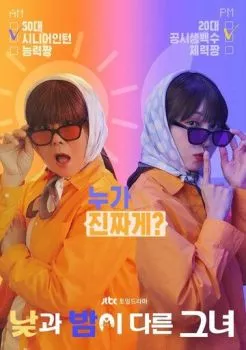 Мисс День и Ночь Мисс День и Ночь