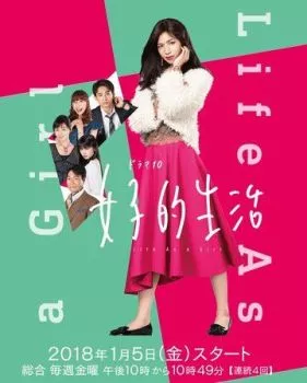 Жизнь в женском обличии