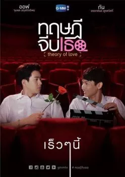 Теория любви