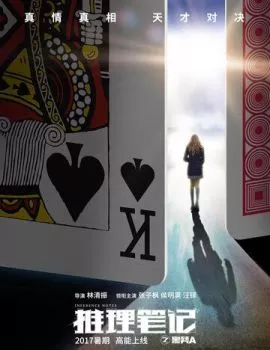 Записки детектива Записки детектива