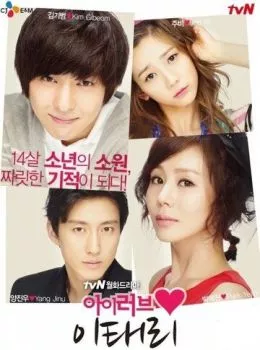 Я люблю Ли Тхэ-ри Я люблю Ли Тхэ-ри