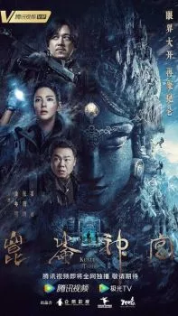 Гробница Куньлунь