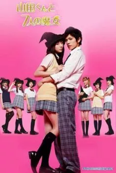 Ямада-кун и семь ведьм Ямада-кун и семь ведьм