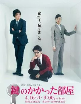 Запертая комната Запертая комната