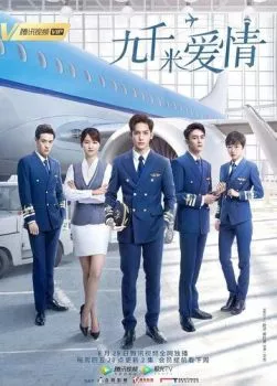 Девять километров любви Девять километров любви