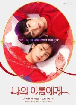 На моё имя На моё имя