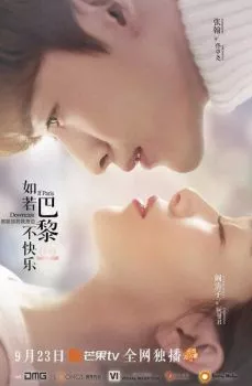 Если Париж не радует Если Париж не радует