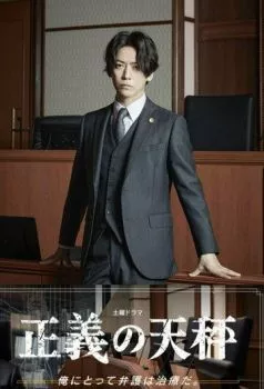 Весы правосудия Весы правосудия