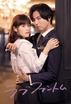 Фантом любви Фантом любви