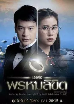 Обречён любить тебя Обречён любить тебя