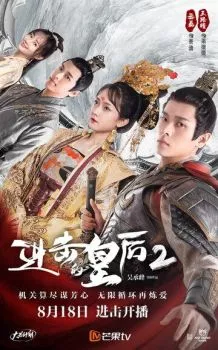 Боевая императрица Боевая императрица