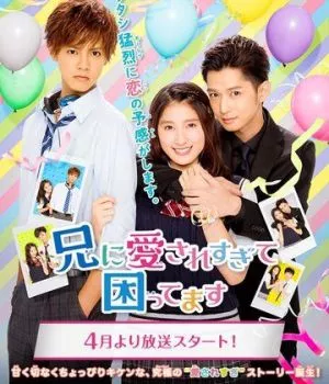 Мой брат слишком сильно меня любит Мой брат слишком сильно меня любит