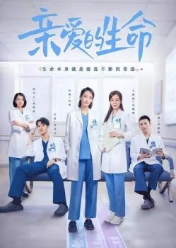 Дорогая жизнь Дорогая жизнь