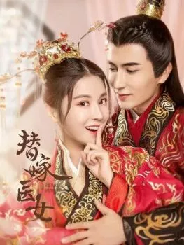 Замуж за императора Замуж за императора