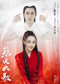 Подобная пламени Подобная пламени