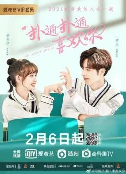 Заставь мое сердце улыбаться Заставь мое сердце улыбаться